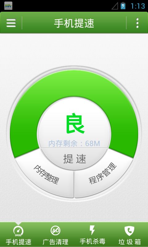 摩安衛(wèi)士v9.13 安卓手機(jī)安全防護(hù)利器，91手游網(wǎng)提供安全下載