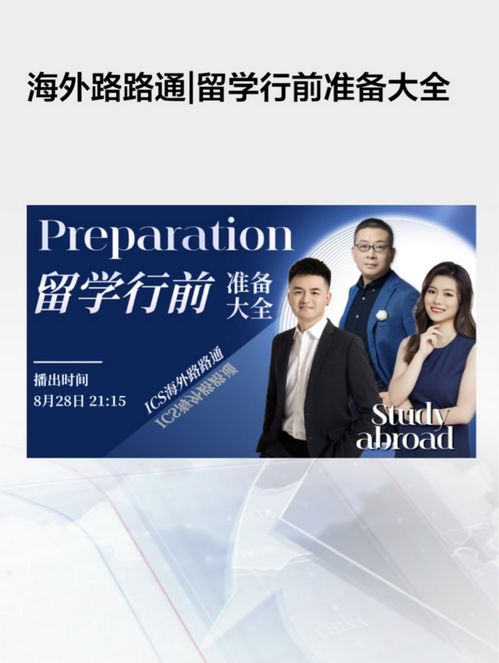 dbc職夢首席學術官受邀錄制《海外路路通》節目，助力廣播電視節目制作