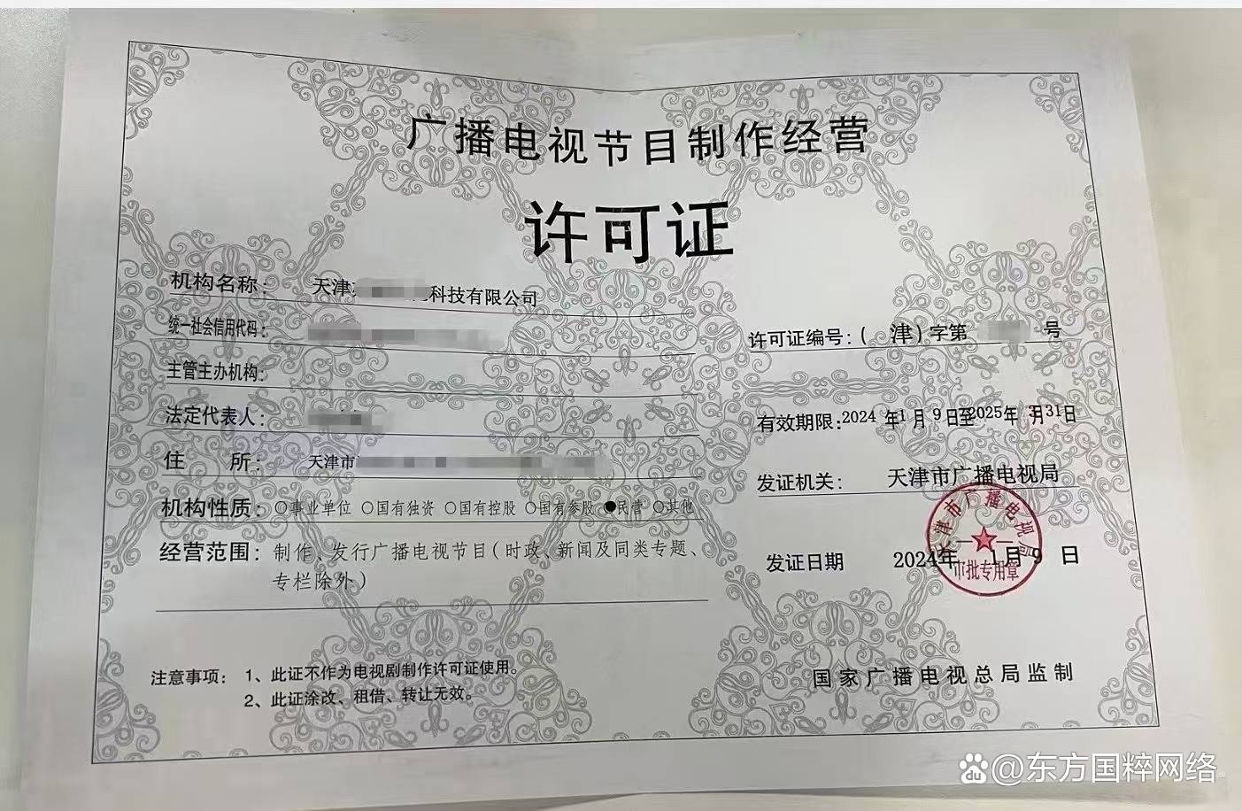 湖北廣播電視節目制作經營許可證代辦全攻略 流程、材料與費用詳解