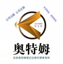 北京奧特姆注冊代理事務所 廣播電視節目制作經營許可證專業代理服務