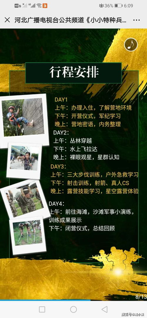 2025探密篇 小小特種兵暴風湖行動——“火藍刀鋒歷練營”秦皇島全線啟動 \\